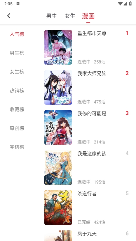 追书大师漫画app官方最新版