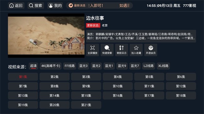 777影视免费追剧app最新版