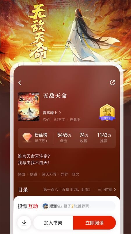 纵横小说免费版无限观看