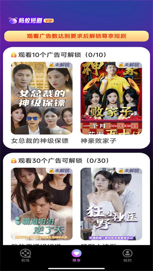 蚂蚁短剧app