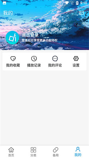 嘀嘀动漫app去广告