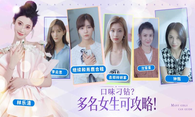 完蛋我被美女包围了游戏