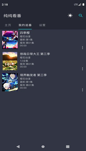 纯纯看番最新版本
