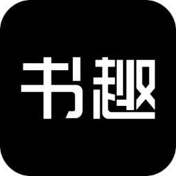 书趣阁app