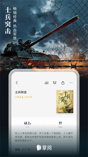 爱读掌阅安卓版