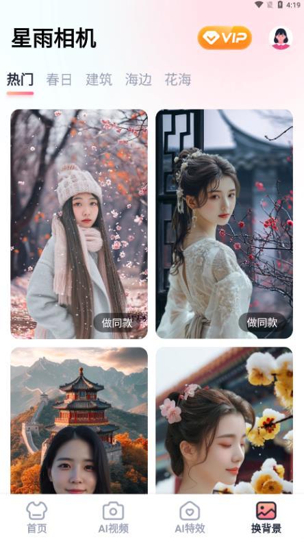 星雨相机app