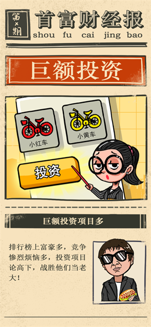 首富特烦恼无限金币版