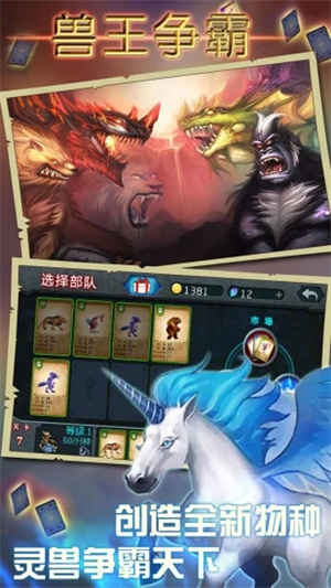 兽王争霸内置MOD菜单最新版