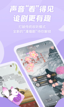 漫播听剧app官方最新版