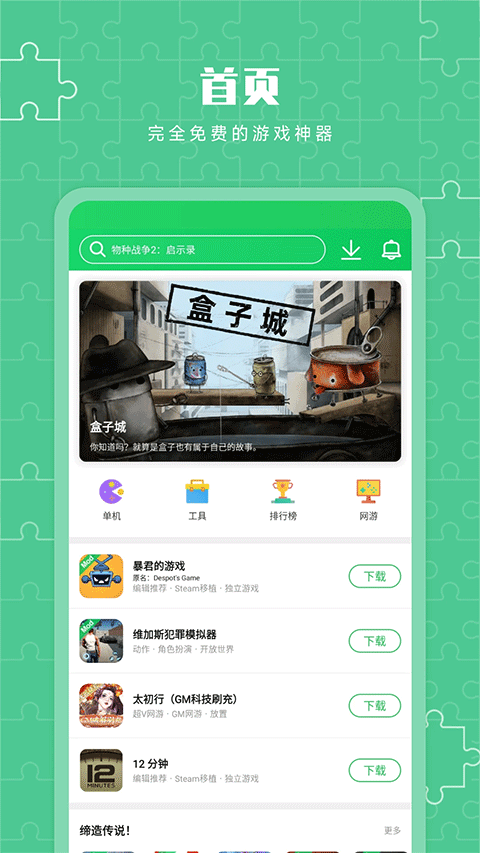 葫芦侠3官方正版