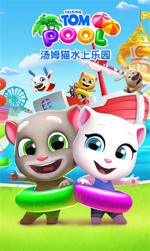 汤姆猫水上乐园MOD菜单