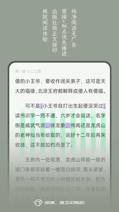 不可能的世界小说app免费版