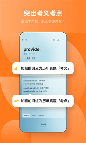 不背单词app下载最新版本