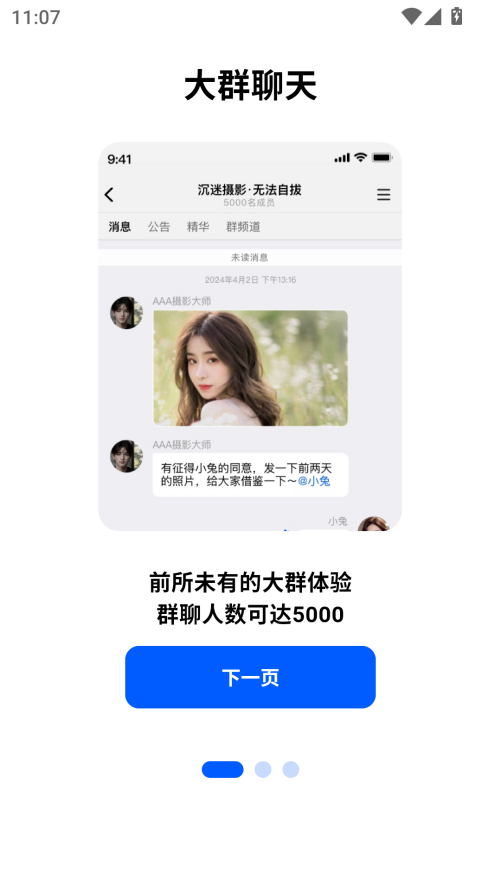 电鸽app