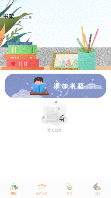 小书阁阅读器app