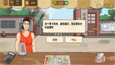 我的煎饼摊无广告版本