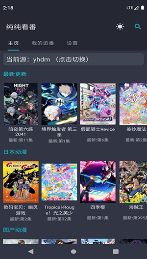 纯纯看番最新版本