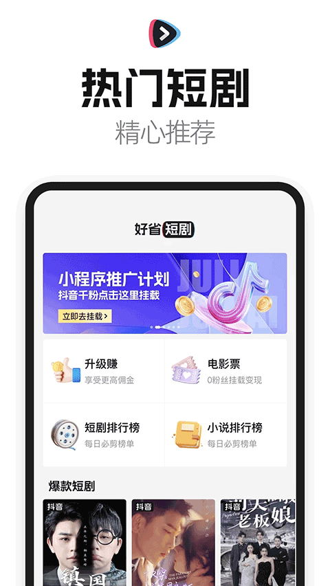 好省短剧app官方