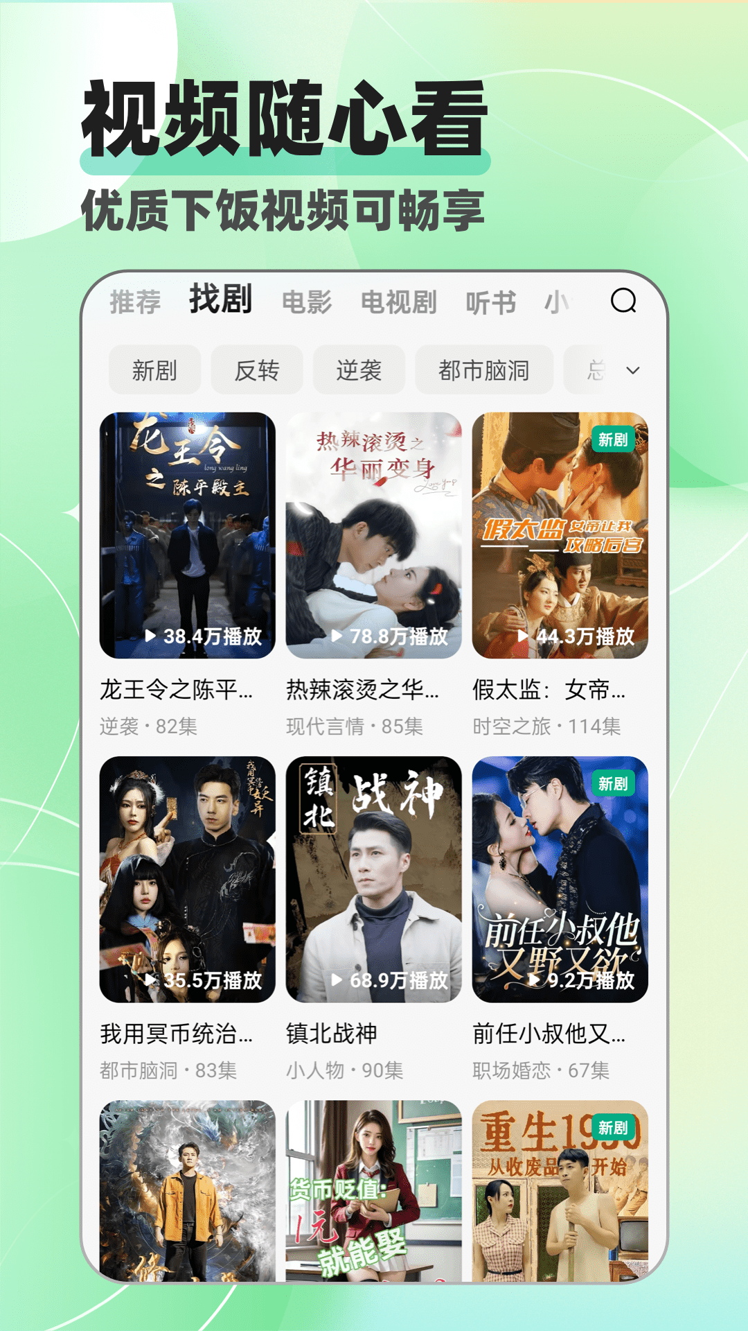 剧美影视大全免费版