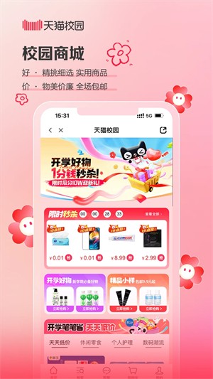 天猫校园