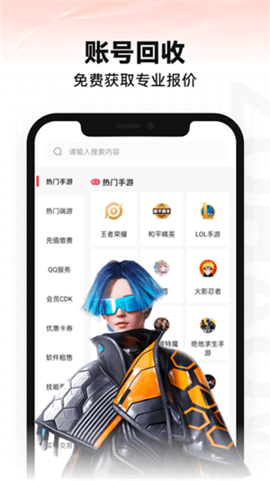 租好玩游戏交易app最新版 第2张图片