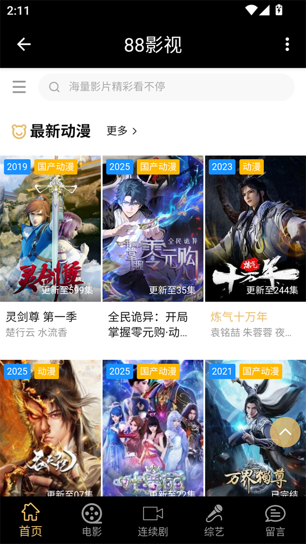 88影视官方app