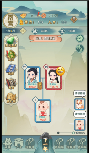 帝王养成记MOD作弊菜单