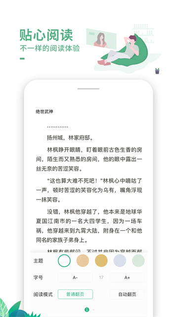 爱看书极速版全免费