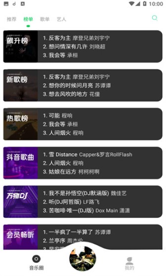 魔音音乐永久免费版