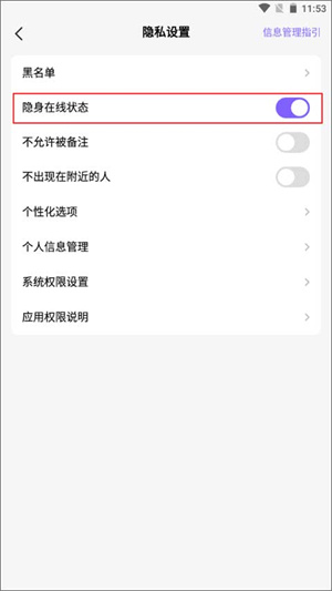 Hello语音最新版本设置隐身模式教程3