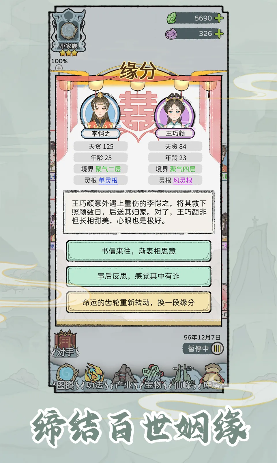 修仙世家模拟器1.0.7大量资源加免广告