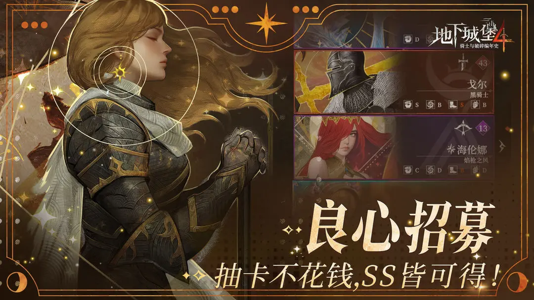 地下城堡4骑士与破碎编年史官网