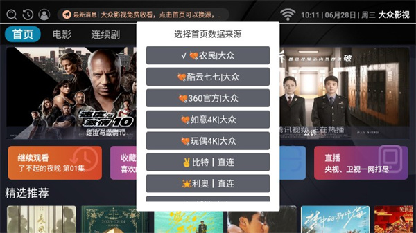 大众影视app