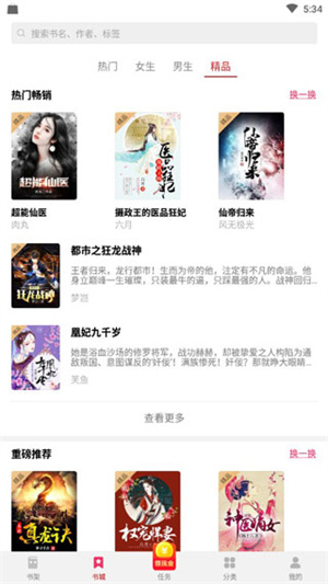 西瓜小说纯净版