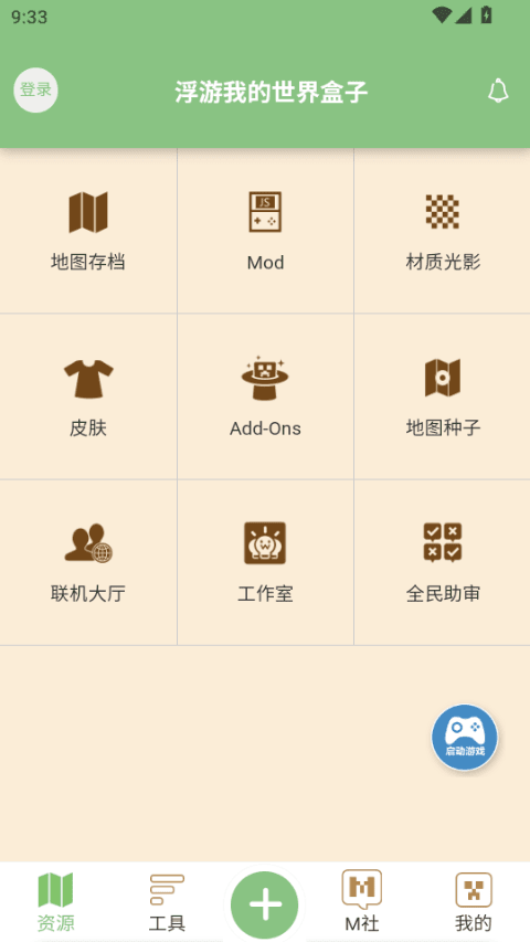 浮游我的世界盒子app