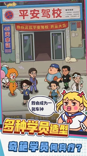驾校模拟器无限金币版