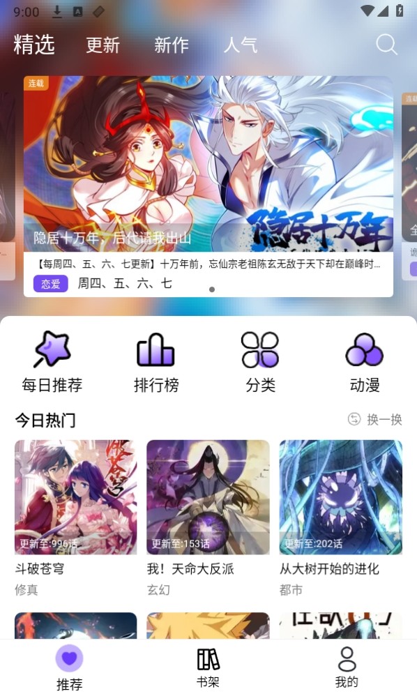 漫趣漫画app免费无广告