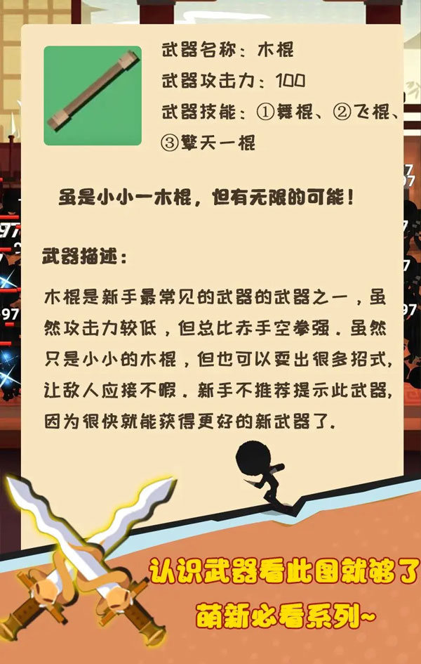 新手必拿的武器1