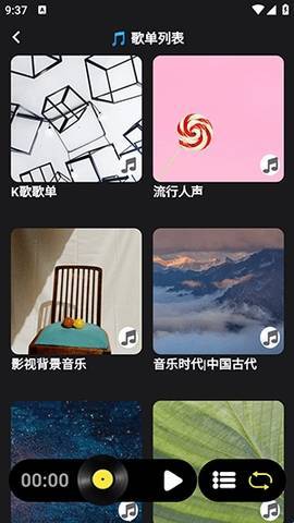 汽震音乐app最新版