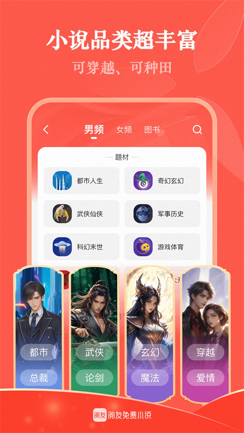 阅友小说app官方