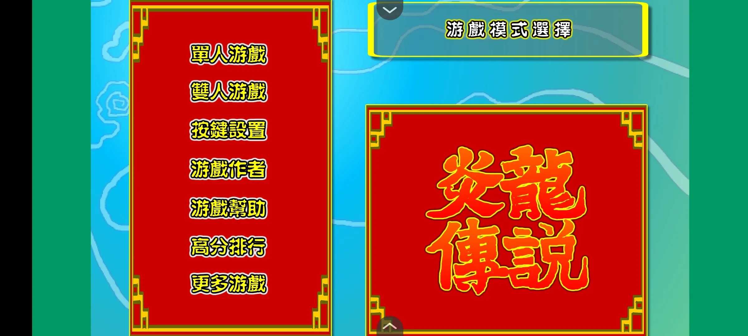 炎龙传说3双燕无敌加强版