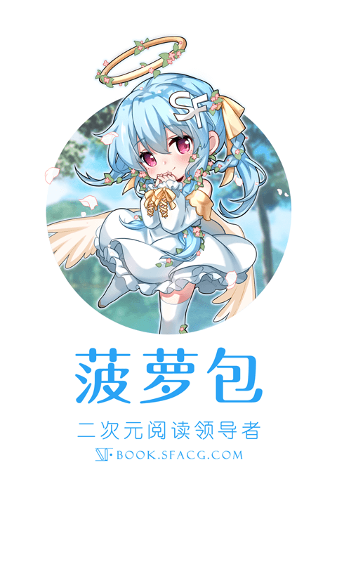 菠萝包轻小说vip解锁版
