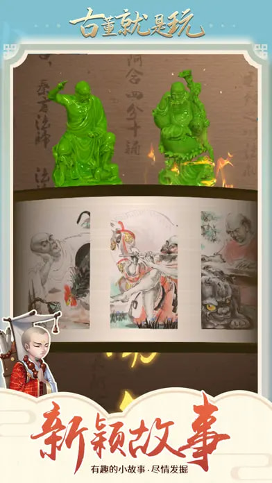 古董就是玩儿最新版