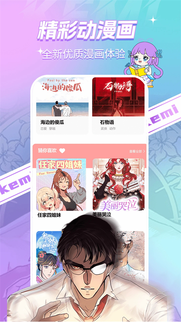 可米漫画app官方版