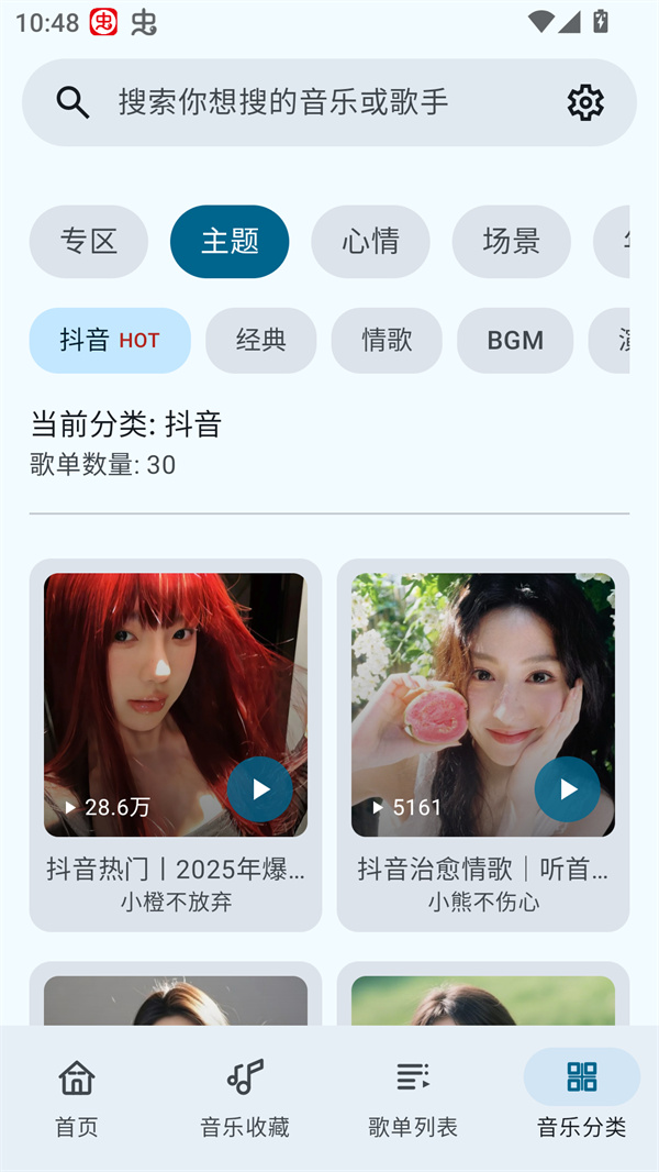 听点音乐app安卓版
