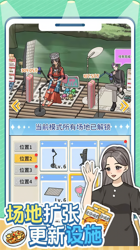 带货王来了免广告版