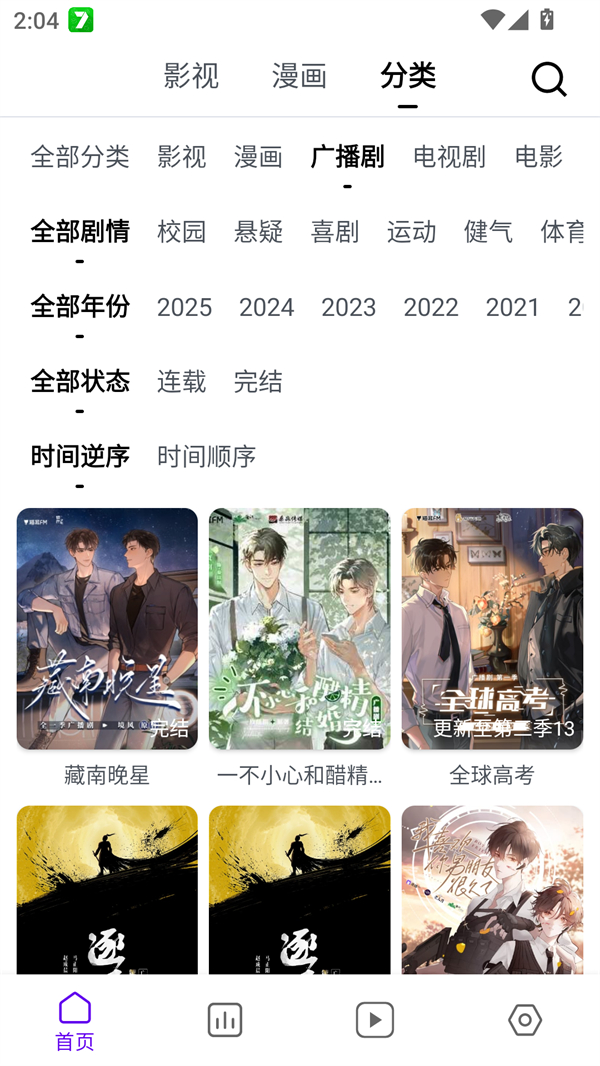 蛋圈动漫app