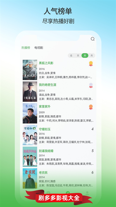 剧多多影视大全app官方