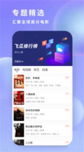 飞瓜影视官网