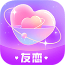 友恋app免费版
